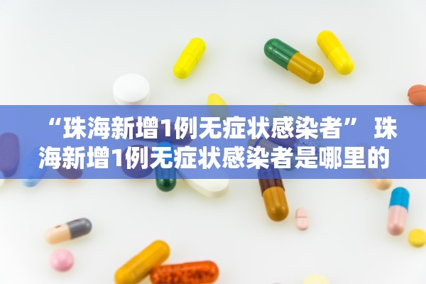 辽宁新增21例本土确诊16例无症状,辽宁新增4例本土确诊5例无症状 辽宁新增21例本土确诊16例无症状,辽宁新增4例本土确诊5例无症状