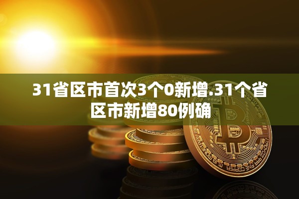 北京新增4例本土阳性︰(北京新增4例本地确诊行动轨迹) 北京新增4例本土阳性︰(北京新增4例本地确诊行动轨迹)