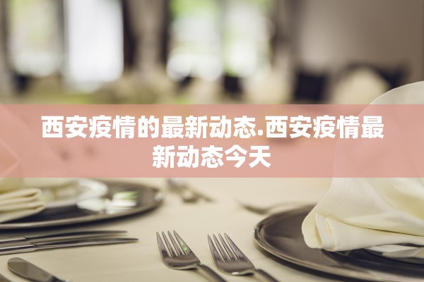 上海新增2例本土确诊3例无症状︰(上海新增2本地确诊)