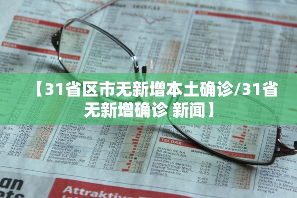 「河南全面解封预估时间」〃河南何时解封疫情