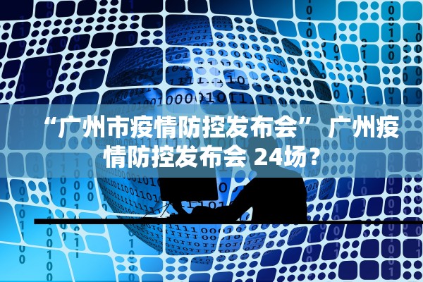「辽阳疫情最新消息」〃辽阳今日疫情发布