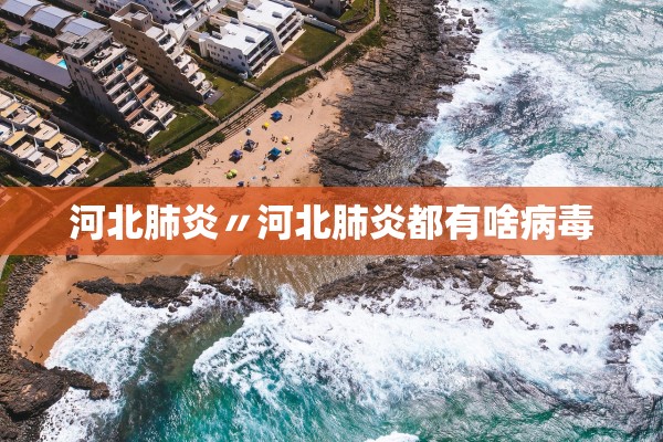 【浙江新增确诊13例/浙江 新增 确诊】
