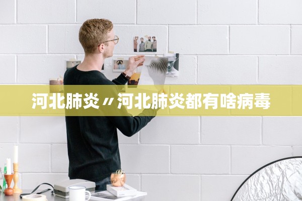 【31省新增本土46例/31省新增本土病例62例】