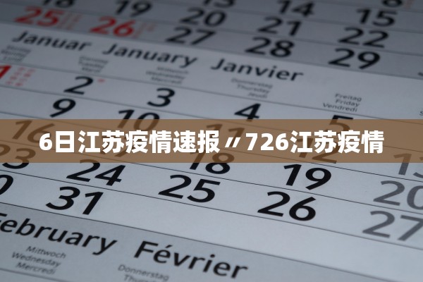 杭州昨日新增3例确诊〃杭州昨日新增3例确诊病例