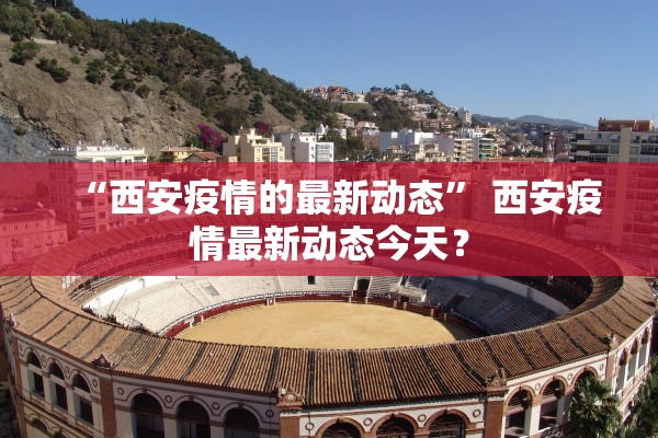 杭州本次疫情与此前疫情无关.杭州本次疫情与此前疫情无关的原因