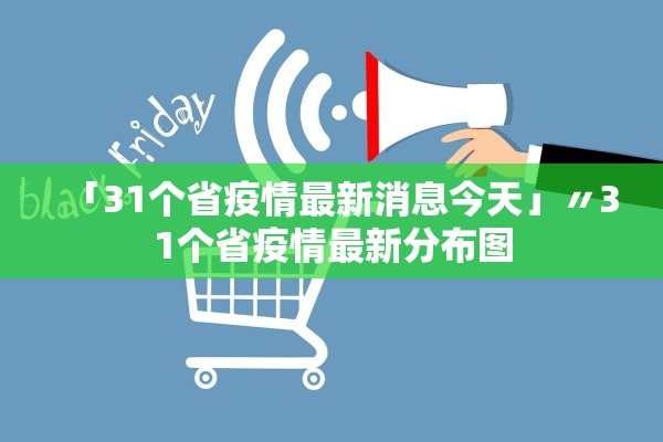 山东新增本土确诊病例14例,山东新增本土病例详情