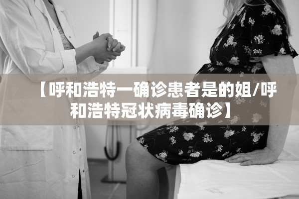 云南新增本土8例,云南 新增 本土