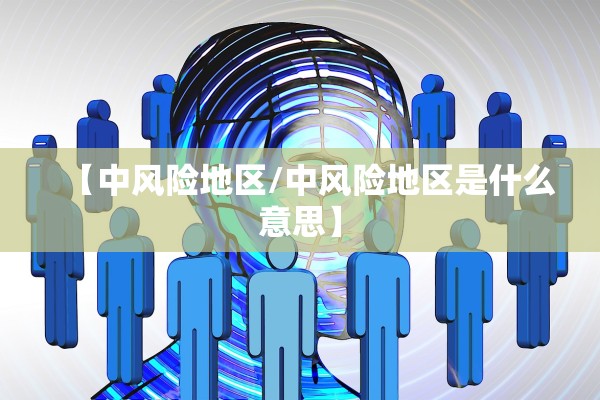 北京新增本土感染者22例-北京新增本土感染者22例是哪里的