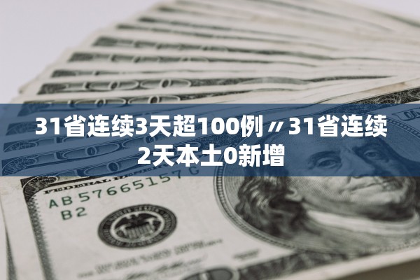 昨日新确诊12例︰(昨日新确诊127例7 8 怕 我)