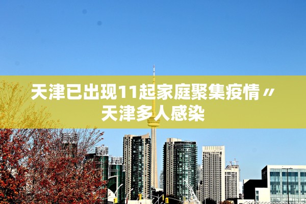 「全国感染达峰进度」〃全国感染者分布