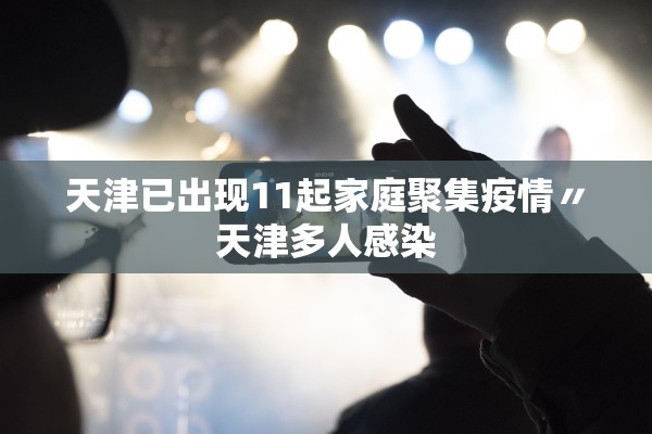 莱西最新疫情,莱西的疫情情况