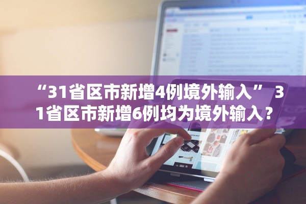 北京新增1例确诊:曾5次核检阴性〃北京新增5确诊病例轨迹