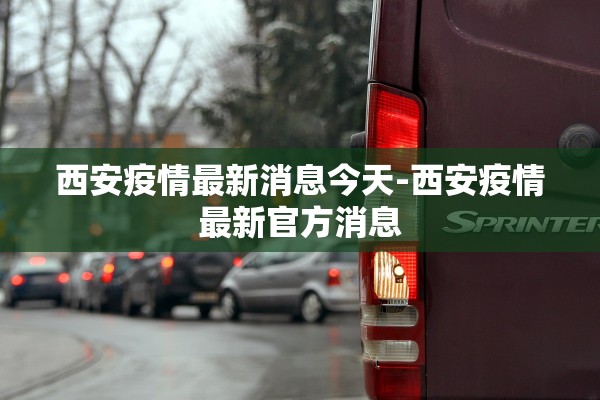 31省区市新增本土确诊1例在广东,31省新增19例本土2例在广东