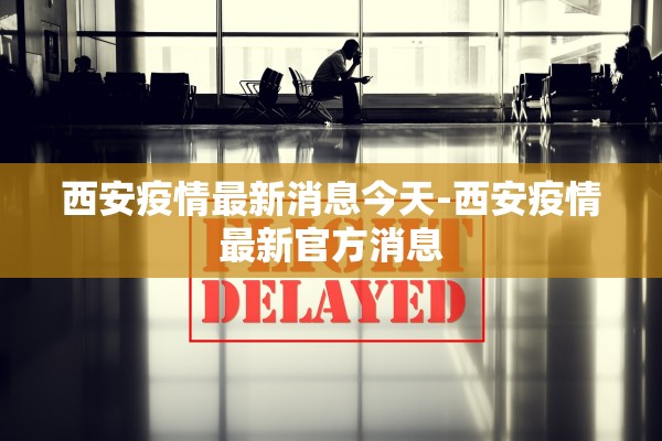 上海疫情怎么引起的,上海疫情是怎么引起的