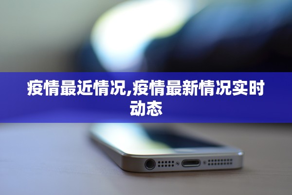 广东新增本土确诊47例-广东新增本土确诊5例具体情况