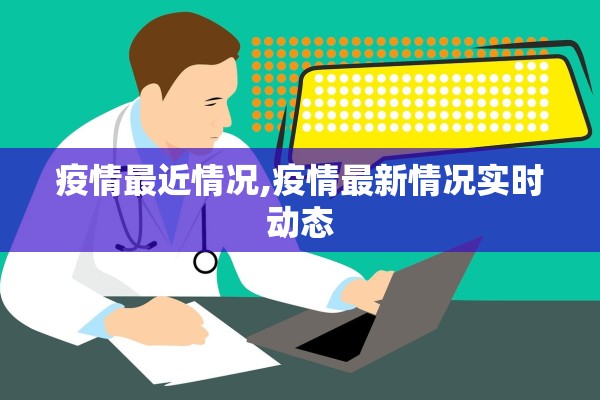 上海累计无症状感染者-上海无症状感染者活动轨迹