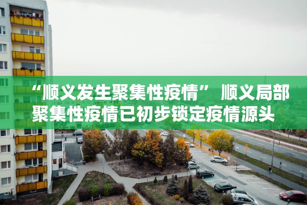 广东新增本土确诊47例-广东新增本土确诊5例具体情况