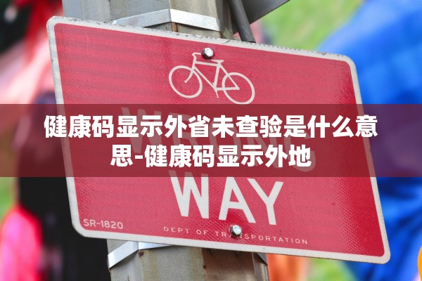 成都限号2023年最新限号时间表.成都限号2020最新限号到几点