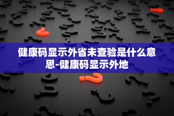 辽宁新增本土确诊36例︰(辽宁新增本土确诊1例)