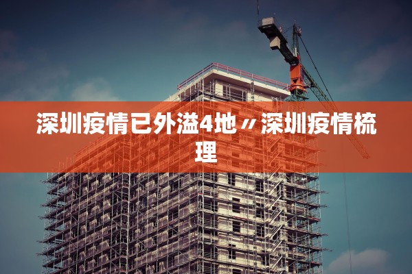 辽宁新增本土确诊36例-辽宁省新增3例本土确诊行动轨迹