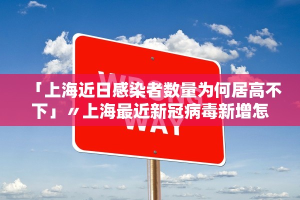 上海封控︰(上海封控谁决定的)