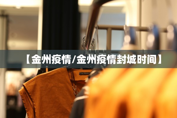 四川疫情最新情况︰(四川疫情最新消息发布)