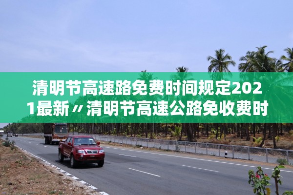 最新冠状疫情〃最新冠疫情最新数据