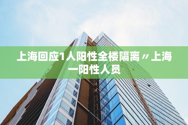 辽宁昨日新增29例本土确诊〃辽宁新增2例本土确诊