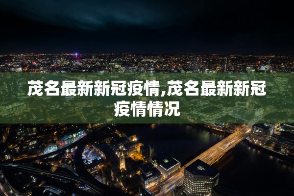 “31省份新增本土确诊110例” 31省份新增本土确诊2例？