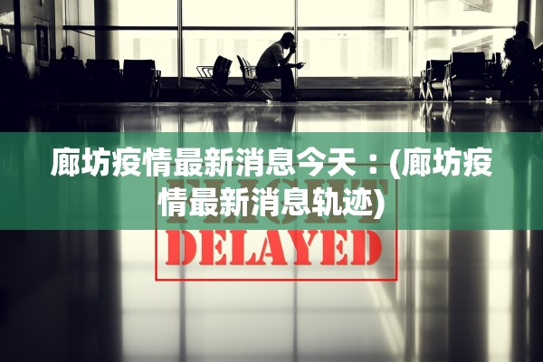 北京限行尾号2022年1月份〃北京限行尾号最新通知