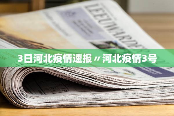 天津疫情又严重了〃天津疫情很严重吗 天津疫情又严重了〃天津疫情很严重吗