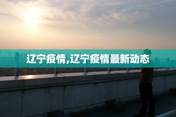 山东新增本土无症状9例-山东新增本土确诊病例51例