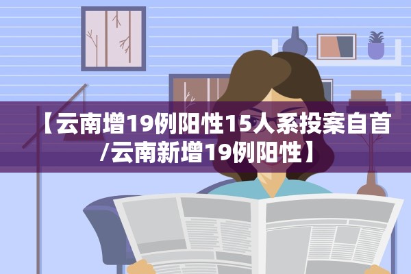 31省区市昨日无新增确诊病例︰(31省区市昨日新增确诊54例)