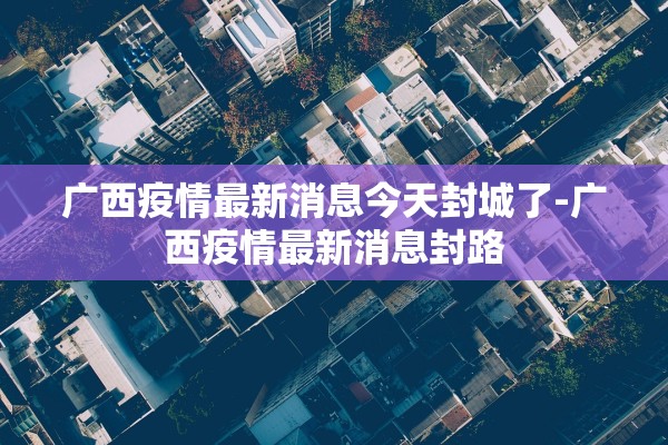 上海累计报告超53万感染者︰(上海累计报告超53万感染者有多少)