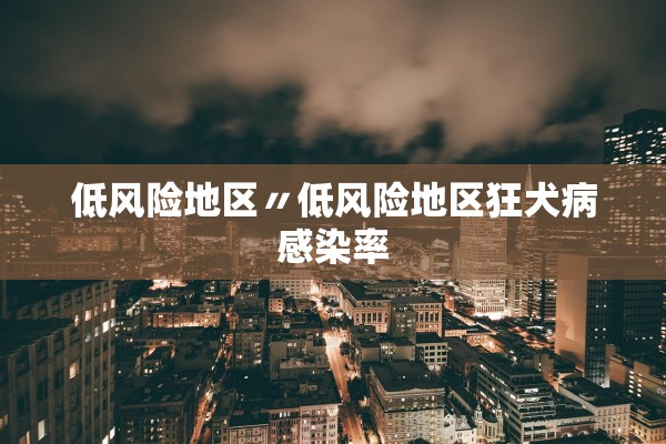 「甘肃兰州疫情最新动态」〃甘肃疫情最新数据消息兰州 「甘肃兰州疫情最新动态」〃甘肃疫情最新数据消息兰州