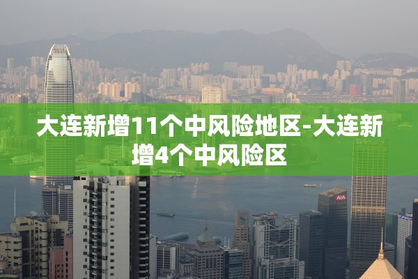 「北京增2例确诊病例」〃北京增2例输入病例