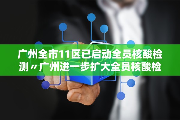 “31省新增本土无症状3例在新疆云南	” 新疆新增3例无症状来源？