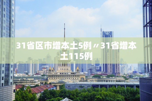 “北京迎来解封高峰” 2021北京解封了吗？