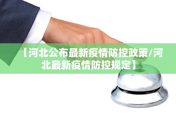 「北京一确诊病例曾住2家宾馆」〃北京确诊病例轨迹及居住小区 「北京一确诊病例曾住2家宾馆」〃北京确诊病例轨迹及居住小区