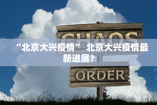 31省新增本土80例︰(31省新增109例 其中本土93例)
