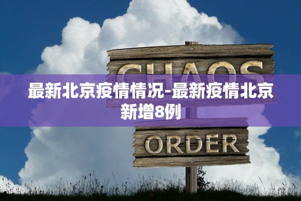 上海仁济医院发现1例疑似病例〃上海仁济医院新增