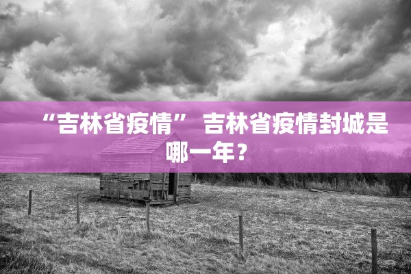 上海仁济医院发现1例疑似病例〃上海仁济医院新增