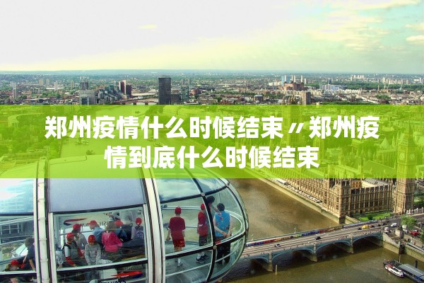 内蒙古新增19例确诊︰(内蒙古新增确诊12例 其中本土10例)