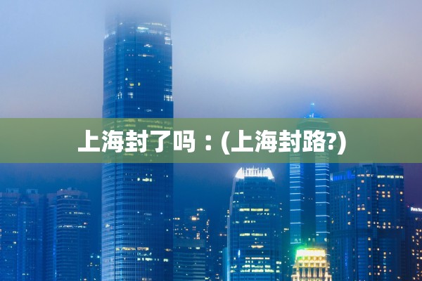 “成都11例境外输入病例详情公布” 成都最新境外输入病例？