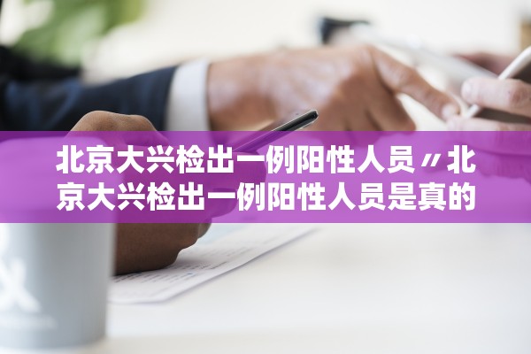 【山东淄博疫情最新消息/山东淄博新冠肺炎最新疫情】