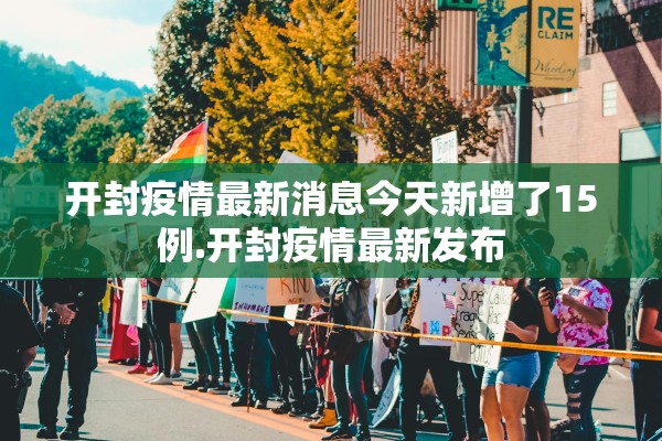 31省增本土确诊397例-31省增本土135例轨迹 31省增本土确诊397例-31省增本土135例轨迹