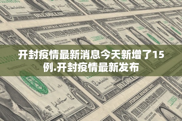 山西疫情最新数据〃山西疫情最新数据消息