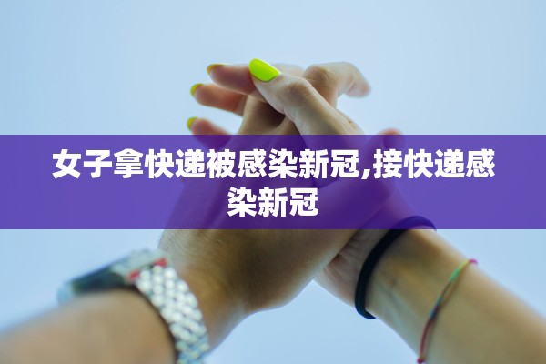 【辛集初筛阳性17例/辛集感染新型肺炎】