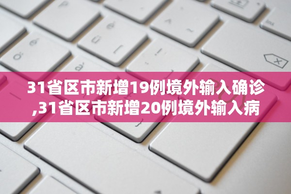「山东本土新增6例」〃山东本土新增6例在哪