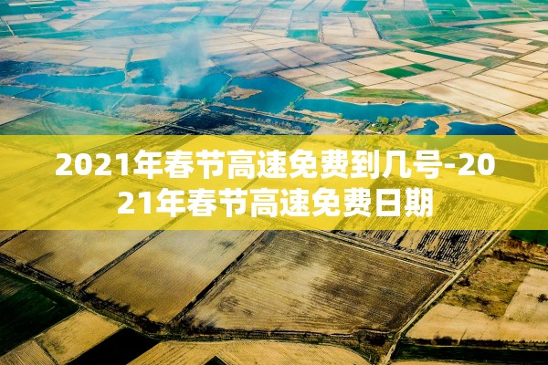 佳木斯疫情,佳木斯疫情封城 佳木斯疫情,佳木斯疫情封城